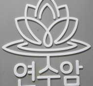 서울 신점